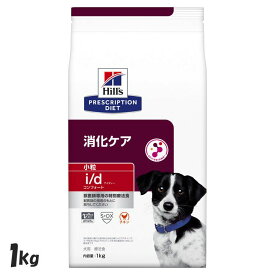 【犬】 ヒルズ 食事療法食 i/d コンフォート 小粒 1kg ドッグフード ペットフード 犬 イヌ 消化ケア 療法食 療養食 Hills ヒルズ