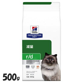 【6/5限定！抽選で最大100%ポイントバック】猫用 r/d 500g キャットフード ペットフード 猫 ネコ 療法食 療養食 Hills ヒルズ 【D】