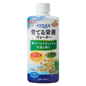 メダカ アクアリウム 水槽 栄養補給 メダカ元気 育てる栄養ウォーター 300mlメダカ 成長サポート 栄養水 稚魚 各種ミネラル ジェックス 栄養補給 稚魚 成魚 GEX
