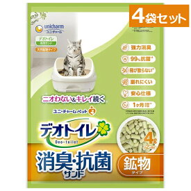 猫砂 デオトイレ サンド システムトイレ 【4L×4袋セット】 ユニチャーム デオトイレ 飛び散らない消臭抗菌サンド 抗菌サンド [EC]
