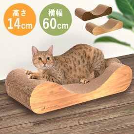 猫 爪とぎ 爪研ぎ ソファ ベッド つめとぎ ベッド ソファ ガリガリソファスクラッチャー インテリア 据え置き 床置き ストレス解消 一人遊び ペット おしゃれ エイムクリエイツ [AA]