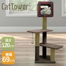 モダンルームスクラッチ ラージ H120 84178送料無料 キャットタワー 自立式 猫 おもちゃ 猫用 ボックス スクラッチタワー 爪とぎ タワー キャティーマン