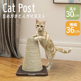 爪とぎ 爪研ぎ 麻 ポール 猫 モダンルーム スクラッチにゃポスト 84193爪みがき 猫 爪磨き 全猫種 コンパクト ネコ ねこ 麻 猫用 キャティーマン