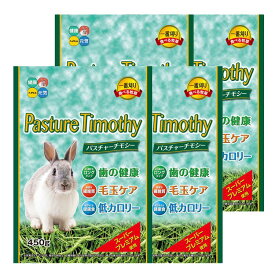 チモシー ウサギ 1番刈り うさぎ 【450g×4袋】 パスチャーチモシーパスチャー うさぎ フード 牧草 小動物 ペット 食事 ハイペット