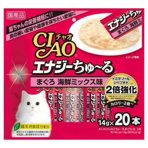 【P10倍★24日20時〜】【激アツ商品★】CIAO エナジーちゅ〜る まぐろ 海鮮ミックス味 14g×20本 SC-164いなばペットフード チャオ 猫 おやつ 間食 スナック ちゅーる チュール ペースト 個包装[0930