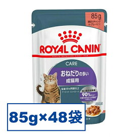 【6/5限定！抽選で最大100%ポイントバック】【85g×48袋セット】 猫WETアペタイトコントロール 85g おねだり 適正体重 猫 コントロール 肥満 成猫 生後12ヶ月齢以上 ロイヤルカナン 【D】【rccf04】