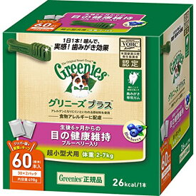 【正規品】 【60本入】 犬 歯磨き ガム 超小型犬 グリニーズプラス 目の健康維持 ブルーベリー入り ドッグフード デンタルケア 歯みがき専用ガム 総合栄養食 ボックスタイプ【TC】