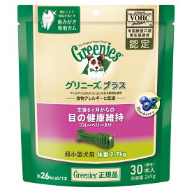 【正規品】 犬 ガム 歯磨き 超小型犬 グリニーズプラス 目の健康維持 ブルーベリー入り 超小型犬用 体重2-7kg 30本入 犬 ガム 歯みがき専用ガム デンタルケア グリニーズP 総合栄養食 大袋 マースジャパン [4562358788086][AA]【D】◆2