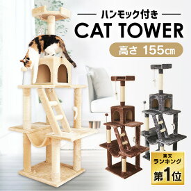 ＼25日限定！全品P2倍／キャットタワー 猫 タワー おもちゃ 据え置きタイプ ハンモック付き おもちゃ付き 猫 タワー スリム コンパクト おしゃれ 省スペース 猫 タワー ポール 爪とぎ おしゃれ ねこ キャットタワー 据え置き
