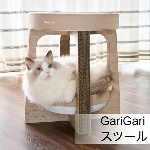 【最大400円クーポン★ワンにゃんDAY】爪とぎ 爪研ぎ スツール ダンボール 段ボール 猫 ガリガリスイート スツール送料無料 猫 爪とぎ 段ボール ガリガリ がりがり 爪ケア おしゃれ 愛猫 クー