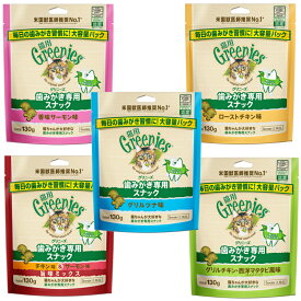 猫 グリニーズ 歯磨きスナック デンタルケア オーラルケア 香味サーモン味 ローストチキン味 チキン味＆サーモン味 グリルチキンまたたび グリルツナ味 キャット 総合栄養食 おやつ 130g 12ヶ月齢以上 成猫用