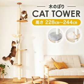 キャットタワー 突っ張り スリム 木製 おしゃれ ハンモック付き 省スペース 猫タワー 木 つっぱり 突っ張り 木登りキャットタワー KCCT‐244 キャットポール 猫ツリー 木製 省スペース 多頭飼い【D】【AR対応】