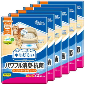 猫 エリエール シート システムトイレ用 【6個セット】キミおもい パワフル消臭・抗菌 システムトイレ用シート 1週間用 20枚 送料無料 猫トイレ システムトイレ用 猫用品 1週間 エリエールペット 各社共通 消臭 抗菌 システムトイレ シーツ 【D】