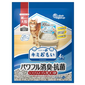 猫砂 強力消臭 飛び散り防止 紙 キミおもい パワフル消臭・抗菌 システムトイレ用ネコ砂 大粒 4L 猫トイレ システムトイレ 猫用品 サンド 消臭 抗菌 大粒 1か月 ネコ エリエールペット 【D】