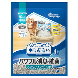 猫砂 強力消臭 飛び散り防止 紙 キミおもい パワフル消臭・抗菌 システムトイレ用ネコ砂 小粒 4L 猫トイレ システムトイレ 猫用品 サンド 消臭 抗菌 小粒 1か月 ネコ エリエールペット 【D】