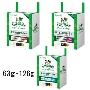 Oj[Y  ֐ Ȃ Ɖu NT|[g hbOt[h ybgt[h p fC[Tvg N⏕Hi 63g 126g Ki Greenies CGRS