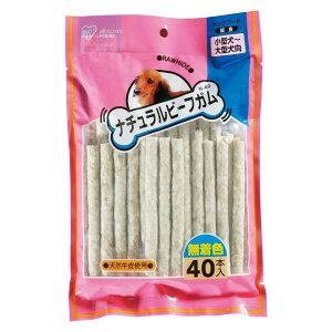 【最大400円クーポン★ワンにゃんDAY】犬 ガム ジャーキー ガム 犬 おやつ 犬 歯磨きガム アイリスオーヤマナチュラルビーフガム無着色天然牛皮タイプN-40(40本入り)