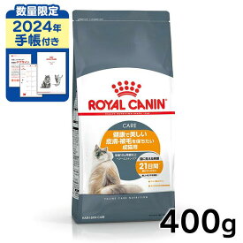 ロイヤルカナン 猫 FCN ヘアー&スキン ケア 400g ≪正規品≫ 健康で美しい皮膚・被毛を保ちたい成猫用 アダルト 毛艶 キャットフード ドライ プレミアム ROYAL CANIN [3182550721721][AA]【D】【rccf28】