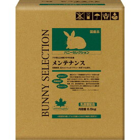 バニーセレクション チモシー メンテナンス 6.5kg ラビットフード ウサギ フード 総合栄養食 うさぎ ラビット 兎 餌 フード イースター 【TC】