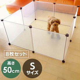 ＼25日限定！全品P2倍／ペットサークル 折りたたみ ペットフェンス 小型犬 ハムスター ウサギ 猫 ケージ サークル 室内 フェンス 折りたたみ 多機能 Sサイズ 8枚組 U-Q028 ペット ゲート 半透明 ジョイント式 侵入防止【D】