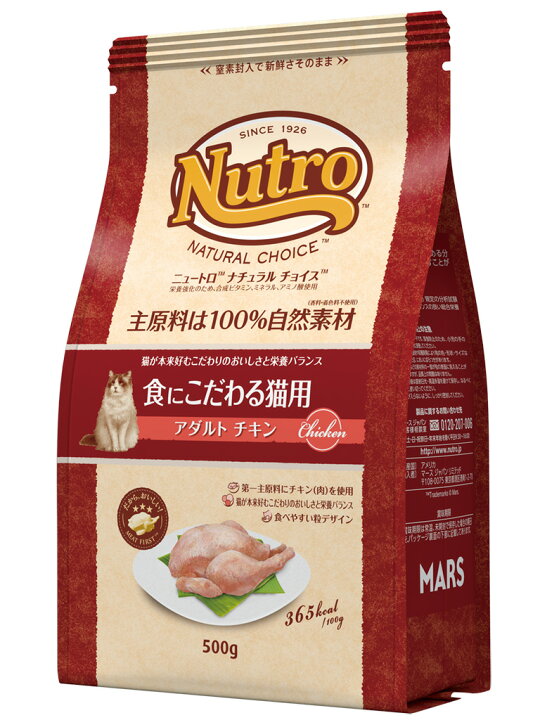 楽天市場】ニュートロ ナチュラルチョイス 食にこだわる猫用 アダルト 