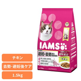 キャットフード IAMS アイムス 成猫用 避妊・去勢後の健康維持 チキン 1.5kg（375g×4） IC226猫 ドライフード 成猫期 避妊 去勢 小分け チキン 体重 健康 マース 下部尿路 マースジャパンリミテッド