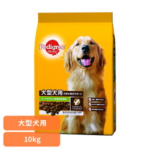 ドッグフード Pedigree ペディグリー 大型犬用 ビーフ&チキン&緑黄色野菜味 10kg PDN26犬 ドライフード マース 大型犬 ビーフ チキン 大型粒 皮膚 関節 毎日サポート マースジャパンリミテッド