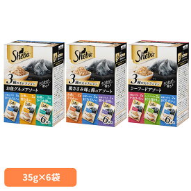 キャットフード Sheba シーバ リッチパウチ/フレーク 35g×6袋パック SRM1 SRM2 SRM3猫 ウエットフード 3種 かつおだし 箱 トッピング マースジャパンリミテッド お魚グルメアソート 鶏ささみ味と海のアソート シーフードアソート