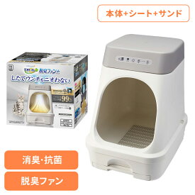 ユニチャーム 猫トイレセット デオトイレ脱臭ファン＋本体セット 猫 トイレ ユニ・チャームペット 衛生 ねこ 脱臭 セット ファン ねこ キャット unicharm