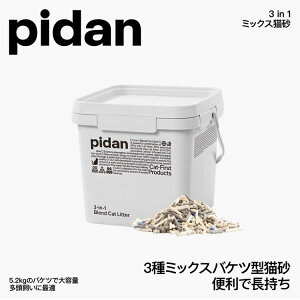 【最大400円クーポン★ワンにゃんDAY】猫砂 消臭 pidan おから ベントナイト 3in1ミックス猫砂 バケツタイプ 5.2kg PD1650LXE 固まる 飛び散らない 混合 猫砂 猫 トイレ バケツ 活性炭 【B】
