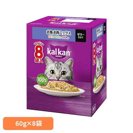 キャットフード カルカン パウチ お魚・お肉ミックス まぐろ・ほたてだし・ささみ入り ゼリー仕立て 1箱 (60g×8袋) 1歳〜7歳 成猫用 総合栄養食 健康維持 ウェットフード パウチタイプ 猫ご飯 マースジャパン ミックスシリーズ *