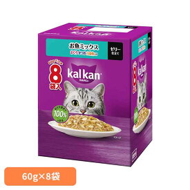 キャットフード カルカン パウチ お魚ミックス まぐろ・かつお・白身魚入り ゼリー仕立て 1箱 (60g×8袋) 1歳〜7歳 成猫用 総合栄養食 健康維持 ウェットフード パウチタイプ 猫ご飯 マースジャパン ミックスシリーズ *