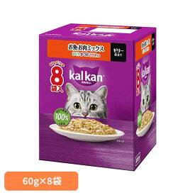 キャットフード カルカン パウチ お魚・お肉ミックス まぐろ・かつお・ささみ入り ゼリー仕立て 1箱 (60g×8袋) 1歳〜7歳 成猫用 総合栄養食 健康維持 ウェットフード パウチタイプ 猫ご飯 マースジャパン ミックスシリーズ *