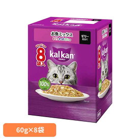 キャットフード カルカン パウチ お魚ミックス まぐろ・かつお・たい入り ゼリー仕立て 1箱 (60g×8袋) 1歳〜7歳 成猫用 総合栄養食 健康維持 ウェットフード パウチタイプ 猫フード 猫ご飯 マースジャパン ミックスシリーズ *