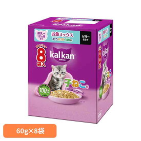キャットフード カルカン パウチ 子猫 離乳〜12か月まで お魚ミックス まぐろ・かつお・白身魚入り ゼリー仕立て 1箱 (60g×8袋) 子ねこ用 総合栄養食 小さめ フレーク ウェットフード パウチタイプ マースジャパン 猫フード *
