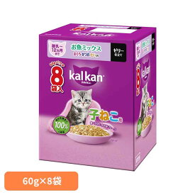 キャットフード カルカン パウチ 子猫 離乳〜12か月まで お魚ミックス まぐろ・かつお・たい入り ゼリー仕立て 1箱 (60g×8袋) 子ねこ用 総合栄養食 小さめ フレーク ウェットフード パウチタイプ マースジャパン 猫フード *