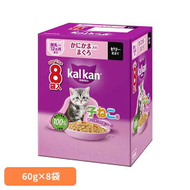 カルカン パウチ 12ヵ月までの子ねこ用 かにかま入りまぐろ 60g×8袋パック KP241猫 キャット キャットフード マース ウェット パウチ まぐろ かにかま 子猫 12ヶ月 マースジャパンリミテッド