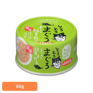 とろとろまぐろ まぐろと緑黄色野菜 60g 1561デビフ d.b.f 犬 いぬ ドッグフード ウェット 栄養補完食 缶 国産 着色料無添加 発色剤無添加 トッピング デビフペット