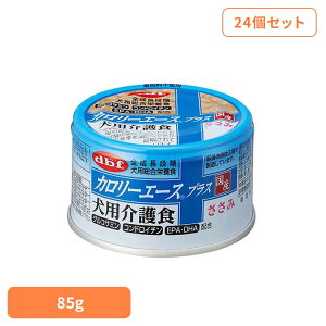カロリーエースプラス 犬用介護食 ささみ 85g×24 デビフ d.b.f 犬 いぬ ドッグフード 総合栄養食 缶 国産 着色料無添加 介護食 流動食 鶏レバー デビフペット