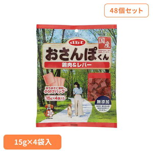 【最大400円クーポン★ワンにゃんDAY】おさんぽくん 鶏肉&レバー 60g(15g×4袋入)×48 デビフ d.b.f 犬 いぬ おやつ しつけ 散歩 トリーツ スナック 国産 無添加 小分けパック 鶏レバー ごほうび デ