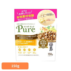 ドッグフード お試し コンボ ピュア ドッグ 厳選チーズ 鶏肉入り ドライフード 総合栄養食 成犬用 シニア 対応 150g ペット栄養管理士監修 着色料 香料 保存料 無添加 ペットフード 犬 ご飯 お