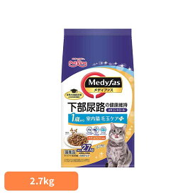 メディファス 室内猫　毛玉ケアプラス　1歳から　チキン＆フィッシュ味 2.7kg 1040903 ペット ペットライン 猫 総合栄養食 尿石 下部尿路 毛玉 セルロース ペットライン株式会社