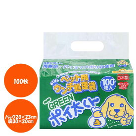 ペット用ウンチ処理袋 GREENポイ太くん 100枚 US-100G犬 猫 ペット うんち 散歩 旅行 袋 トイレ 衛生 株式会社 フェニックス・アインツェル