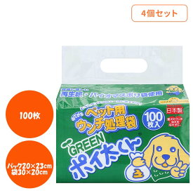 【4個】ペット用ウンチ処理袋 GREENポイ太くん 100枚 US-100G犬 猫 ペット うんち 散歩 旅行 袋 トイレ 衛生 株式会社 フェニックス・アインツェル