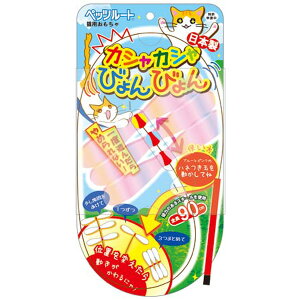 猫 おもちゃ カシャカシャびょんびょん ネコ おもちゃ ねこ おもちゃ 日本製 キャット じゃらし 猫じゃらし ねこじゃらし 猫用おもちゃ ペット用おもちゃ トイ ワイヤータイプ かしゃかしゃ