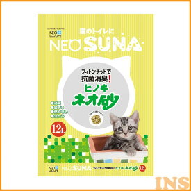 猫砂 ネコ砂 燃やせる ひのき 猫砂 ネオ砂ヒノキ 12L ネコトイレ 株式会社コーチョー [TP]【D】≪現在の当店オススメ≫猫砂 猫トイレ ネコ