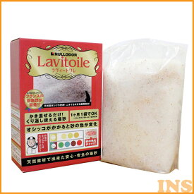 猫砂 猫砂の色で健康チェック シリカゲル システムトイレ用 猫砂 Nullodor ニュールオダー 猫砂 イノセント ラヴィートワレ 1.5kg