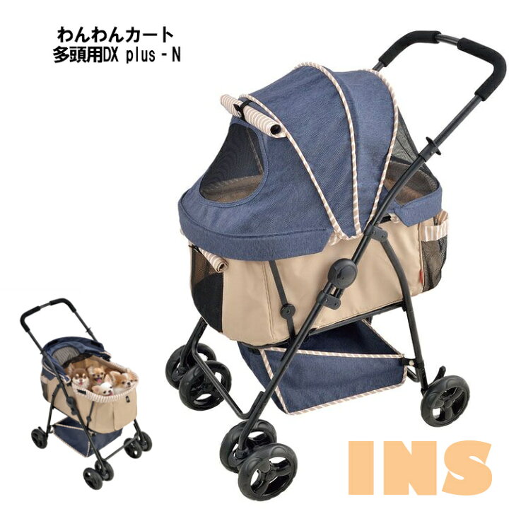 楽天市場】わんわんカート 多頭用DXplus‐N デニム柄×ベージュ送料無料 