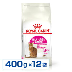 ロイヤルカナン 猫 FHN セイバー エクシジェント 400g×12個セット ≪正規品≫ (旧 エクシジェント 35/30) 食事にこだわりにある猫用 キャットフード プレミアムフード ドライ まとめ買い ROYAL CANIN [3182550717120][AA]【D】【rccf12】