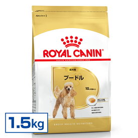 【6/5限定！抽選で最大100%ポイントバック】ロイヤルカナン 犬 BHN プードル 成犬用 1.5kg ≪正規品≫ 生後10ヵ月齢以上 アダルト 犬 フード ドライ プレミアムフード ROYAL CANIN [3182550743174]【D】【rcdb13】